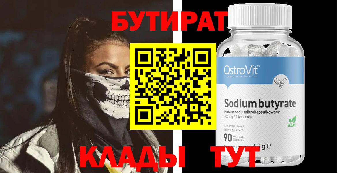 БУТИРАТ буратино Королёв