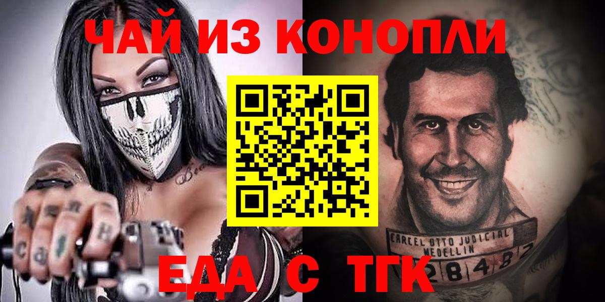 Еда ТГК марихуана Королёв