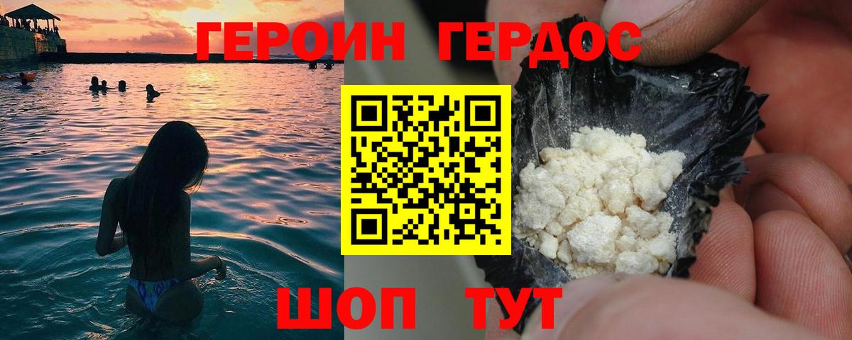ГЕРОИН хмурый  Вход с VPN  Королёв 